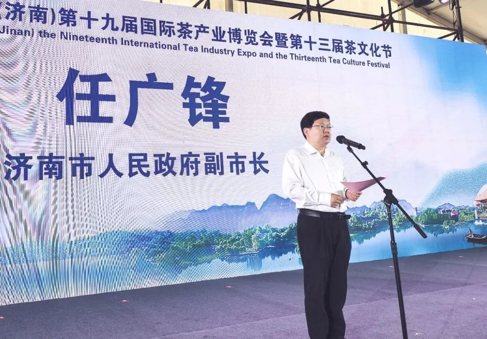 茗聚泉城 茶香天下——中国（济南）第十九届国际茶产业博